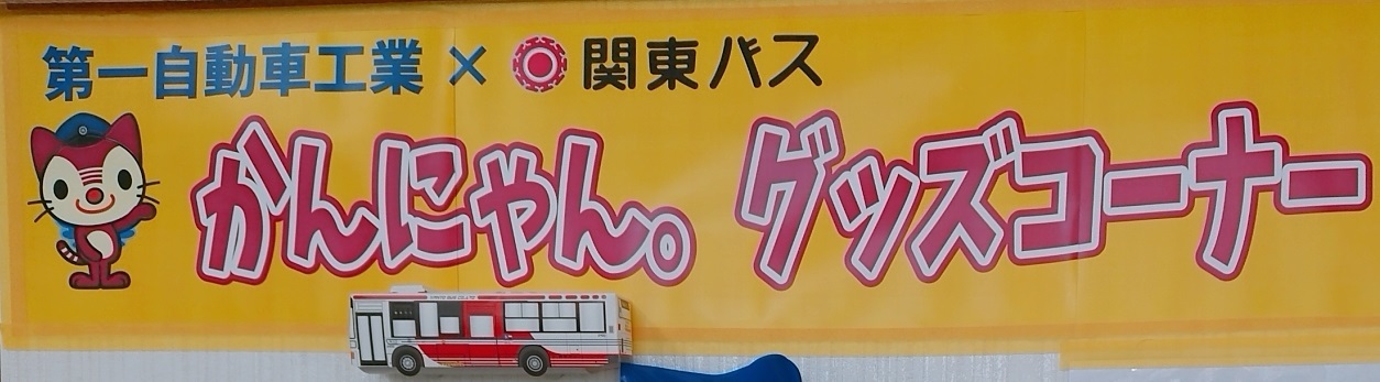 20190729_グッズコーナー