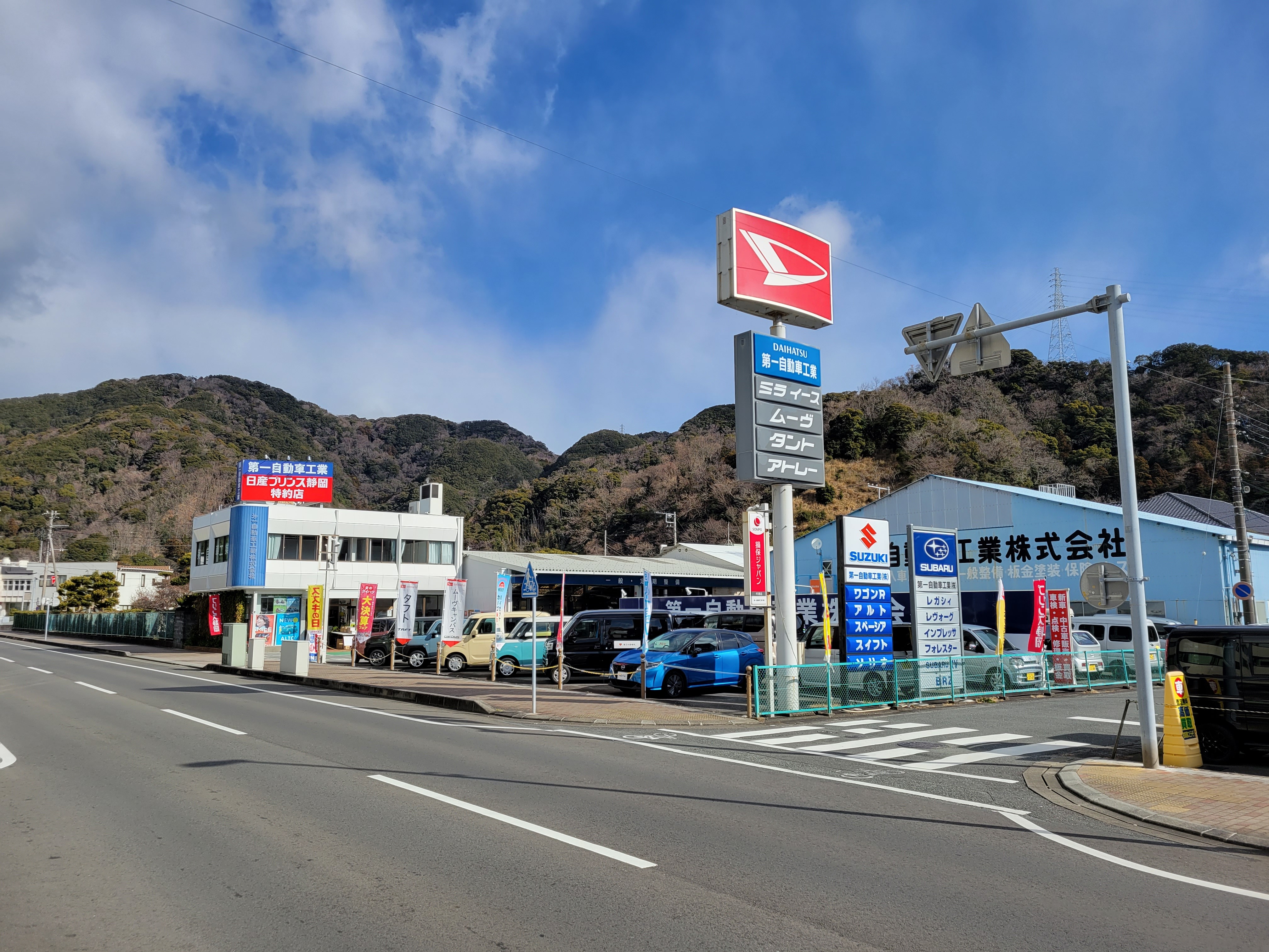 静岡県下田市 第一自動車工業㈱ 民間車検場・自動車販売他