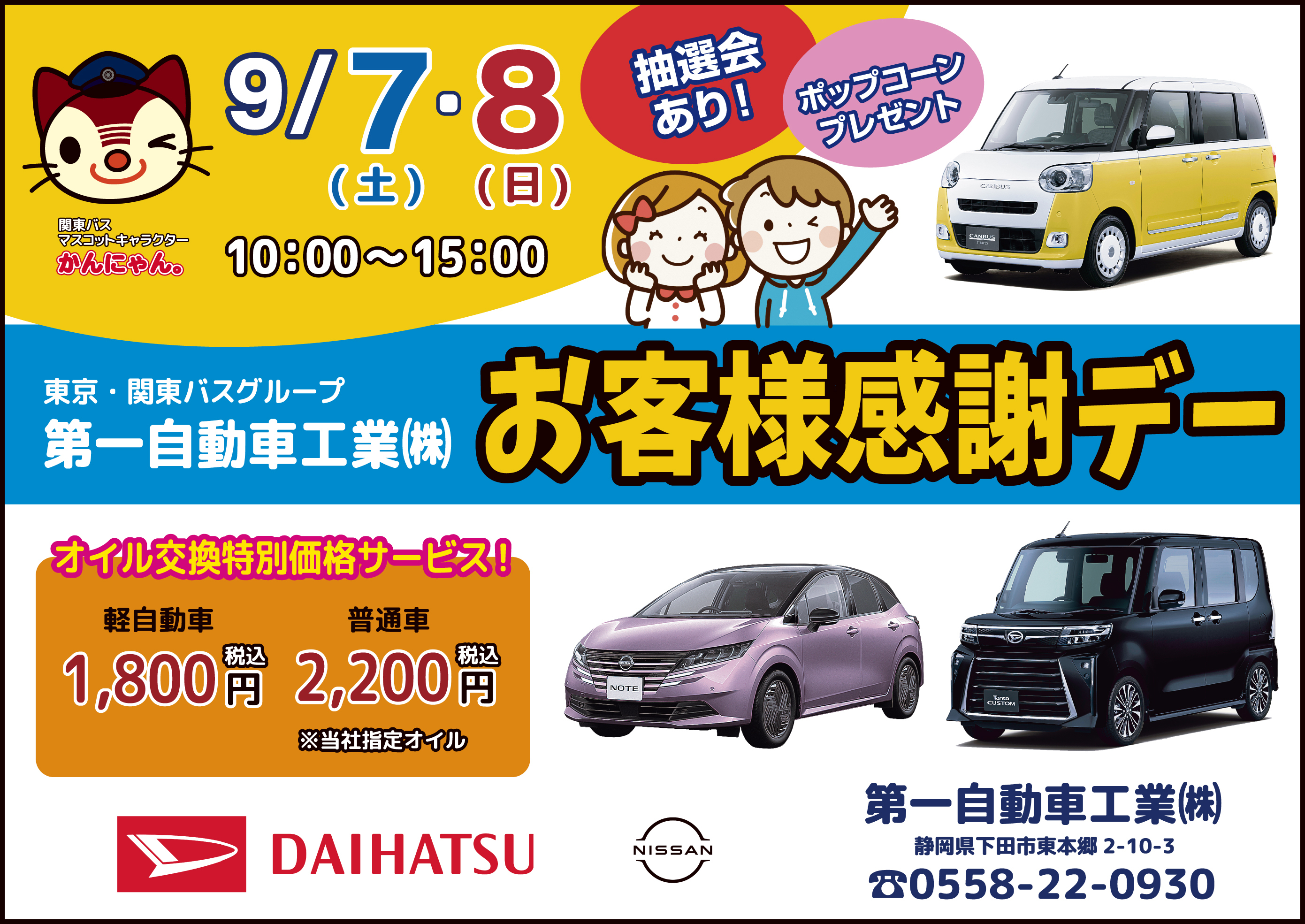 240830第一自動車工業33C解像度500