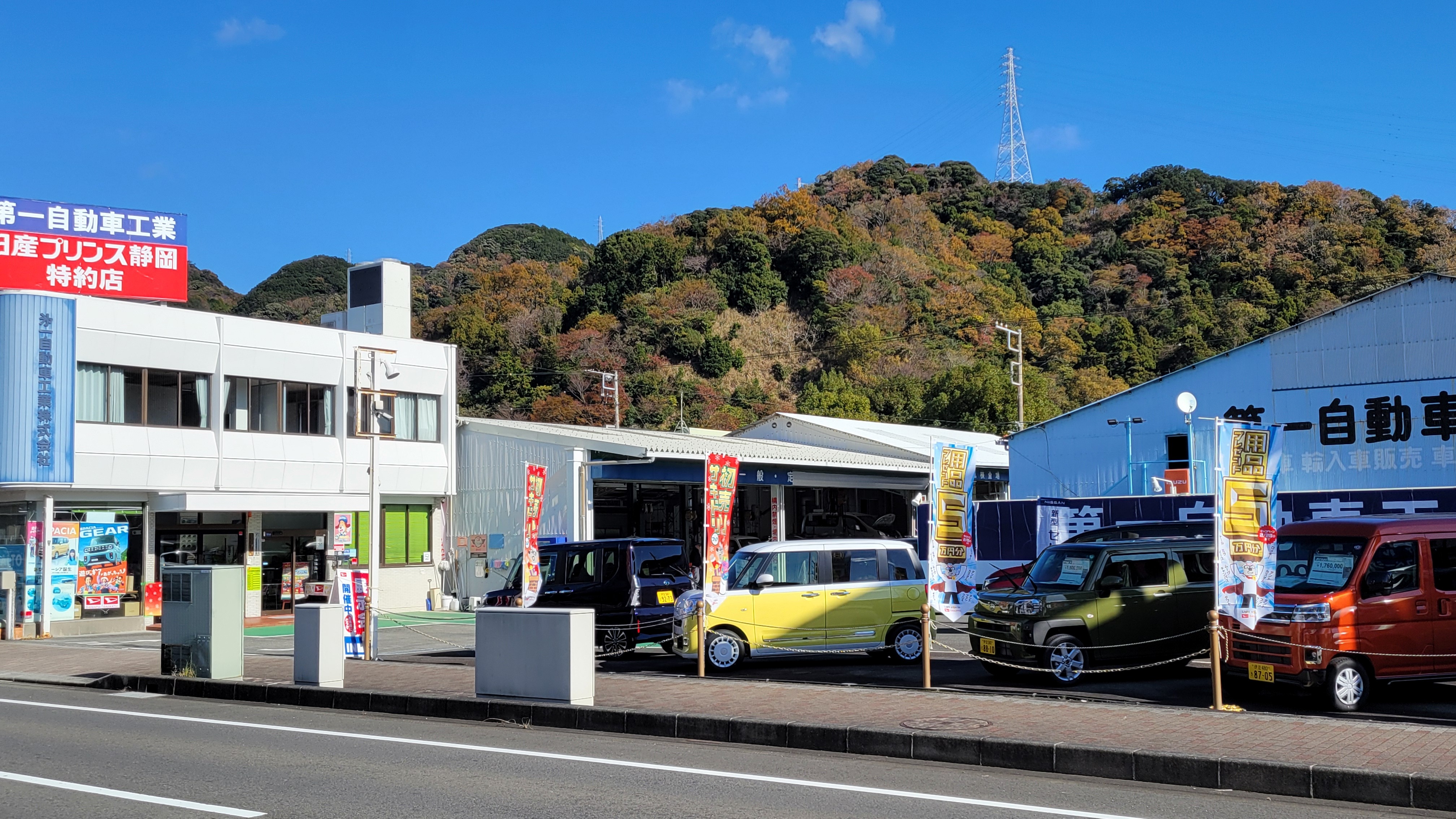 第一自動車工業㈱