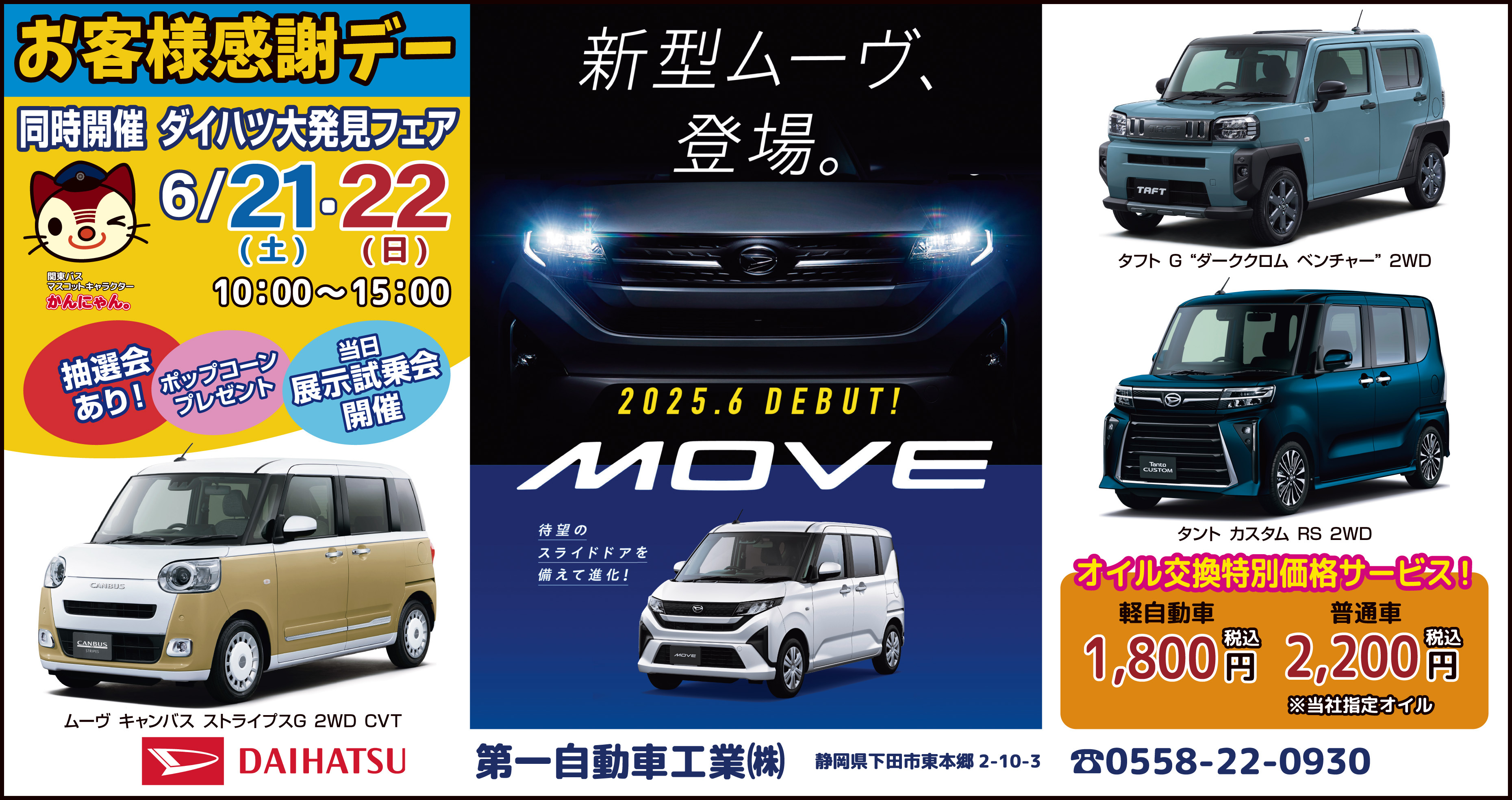 250614第一自動車工業34C