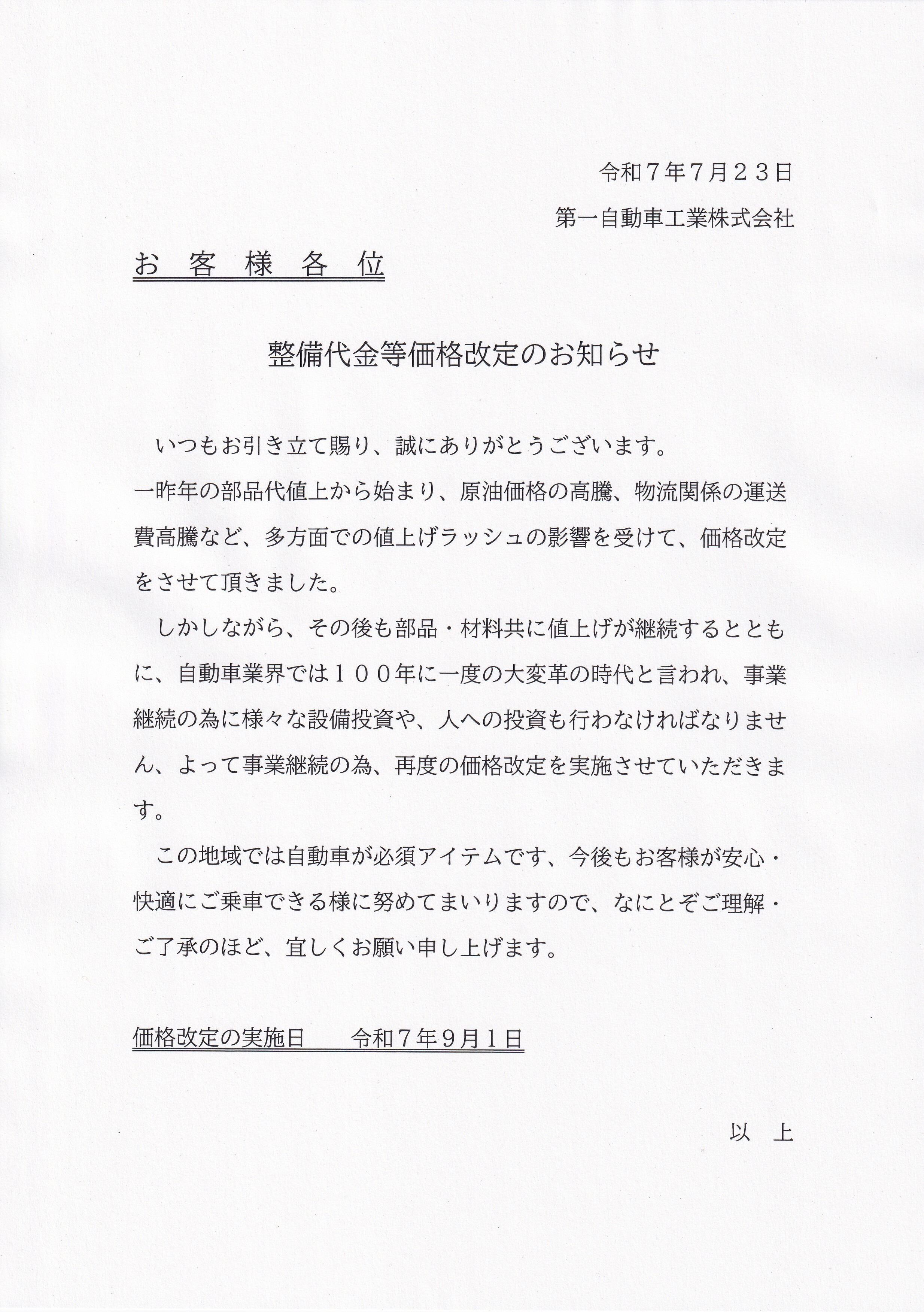 ２０２５．９.１価格改定